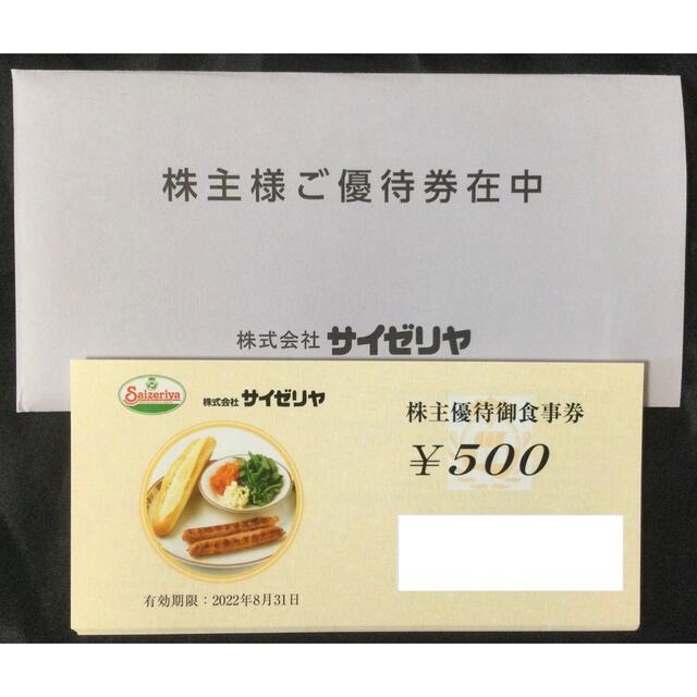 優待券/割引券サイゼリヤ 株主優待御食事券10000円分(500円券×20枚