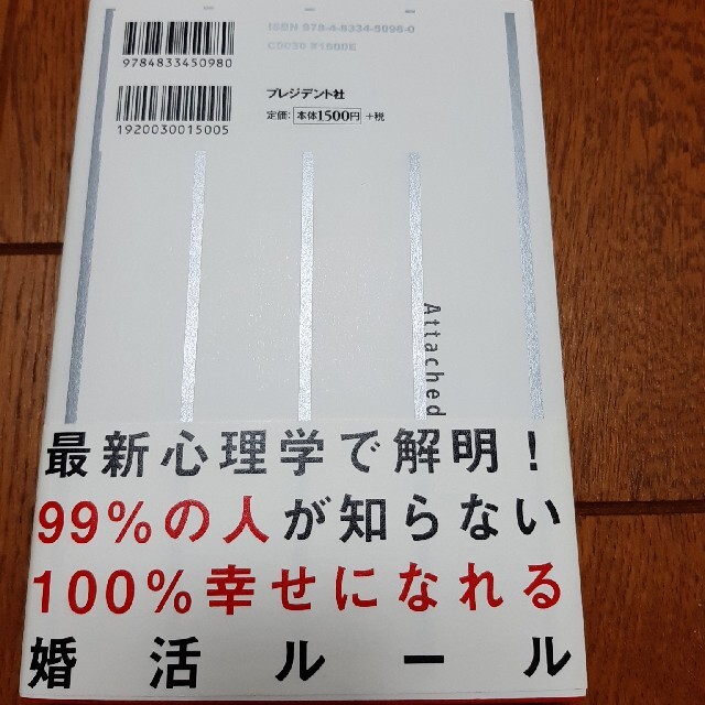 異性の心を上手に透視する方法 エンタメ/ホビーの本(その他)の商品写真