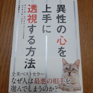 異性の心を上手に透視する方法(その他)