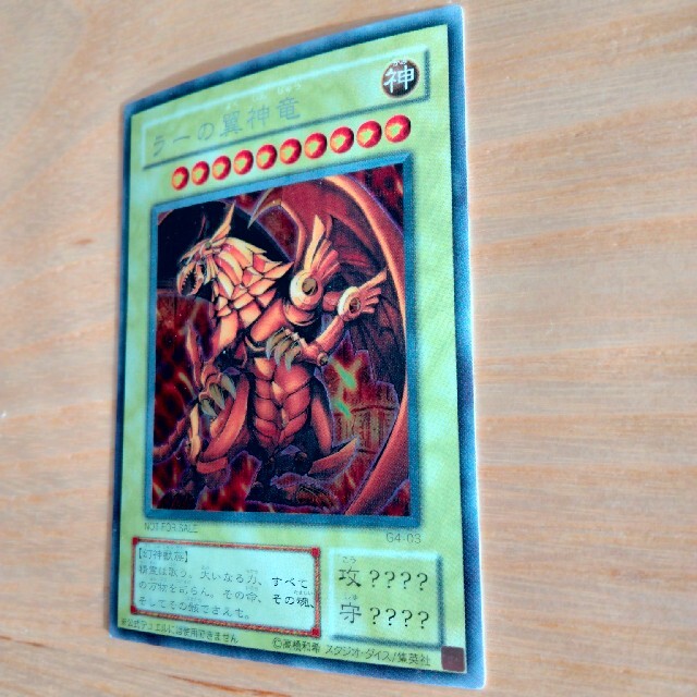 遊戯王(ユウギオウ)のラーの翼神竜 遊戯王 エンタメ/ホビーのトレーディングカード(シングルカード)の商品写真