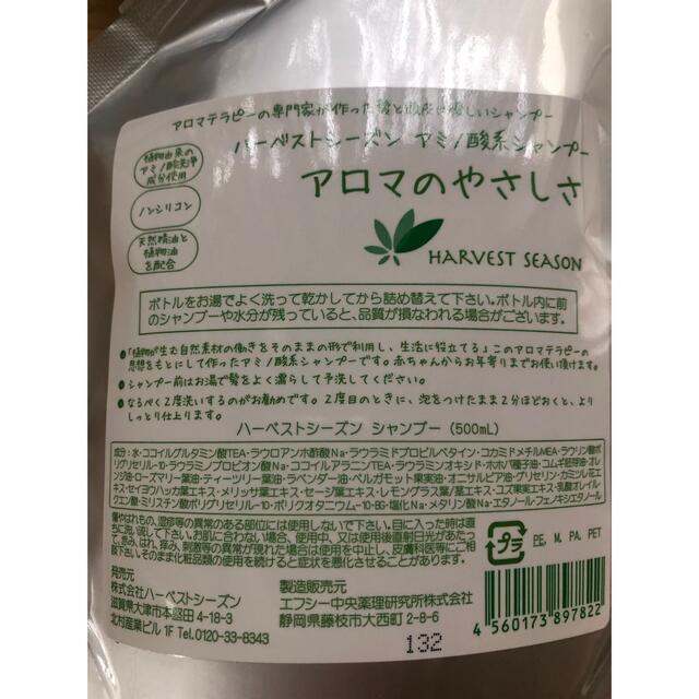 アロマのやさしさ シャンプー 500ml 詰め替え アミノ酸 コスメ/美容のヘアケア/スタイリング(シャンプー)の商品写真