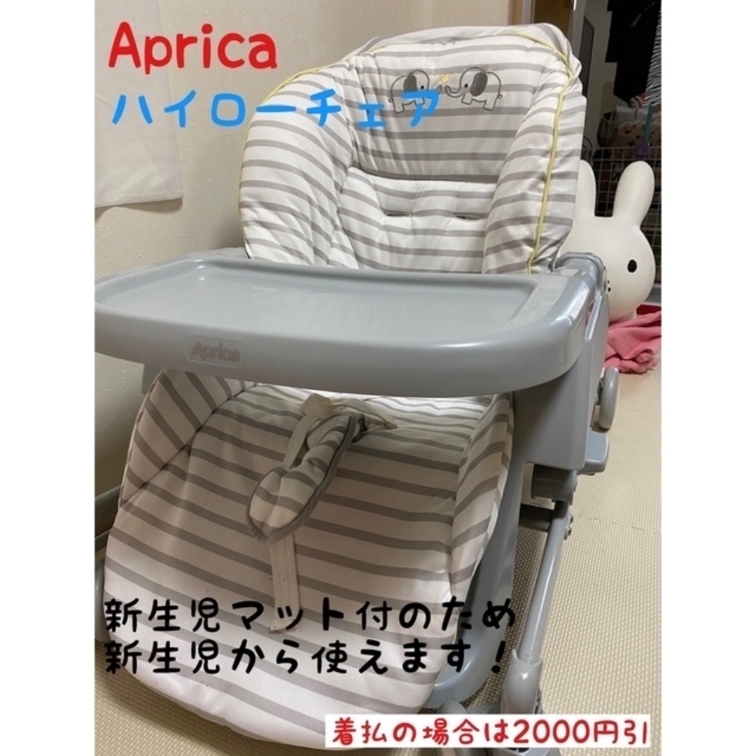 aprica ハイローチェア