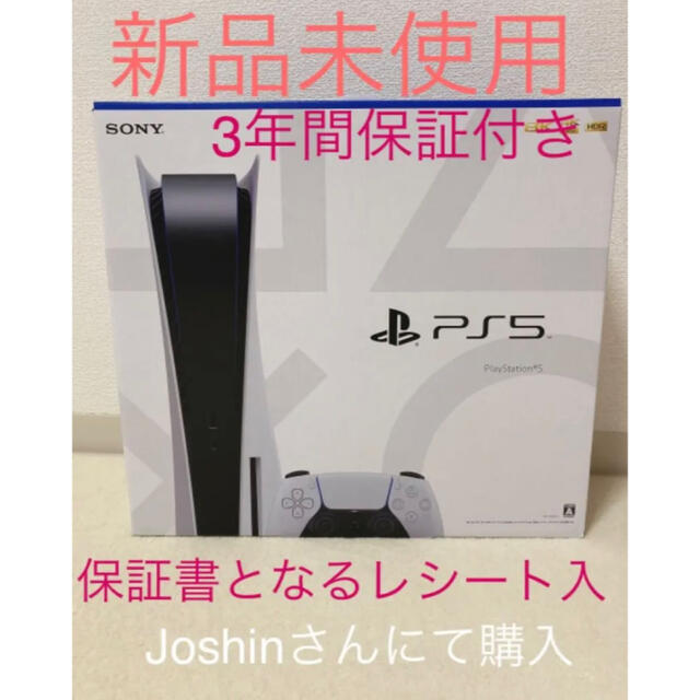 PlayStation5(3年間保証付き)