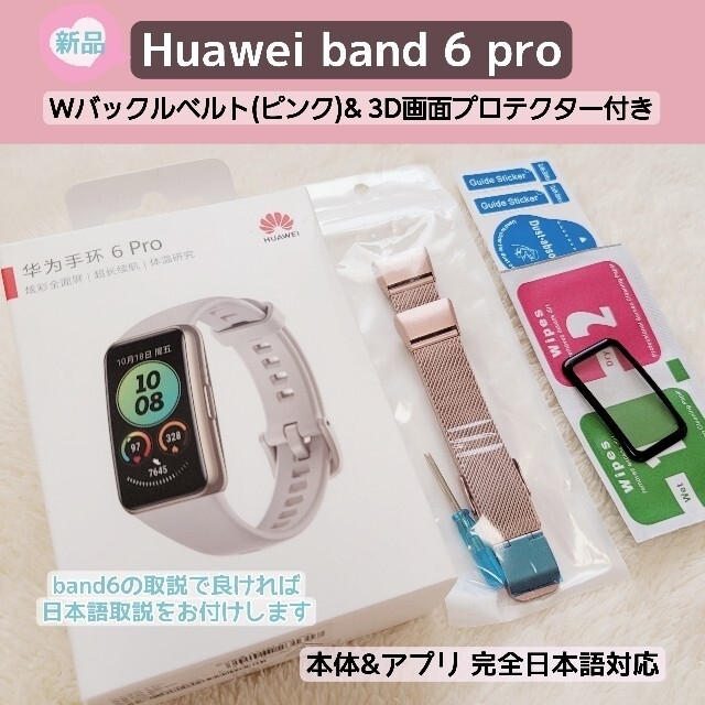 予約販売品】 band 【新品未開封】huawei 時計 6 pro Uchiiwai i
