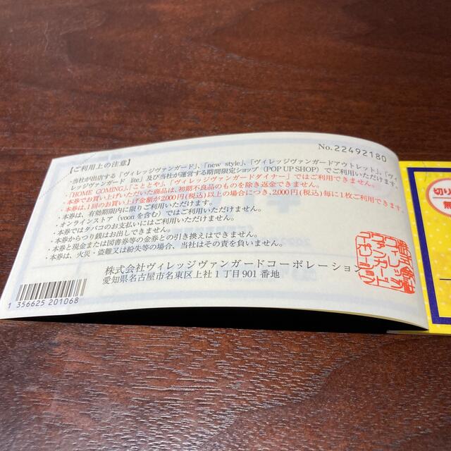 今年版*ヴィレッジヴァンガードの株主優待(12000円分) 2