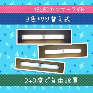 【3色に切替OK】LEDセンサーライト人感センサー １個　USB充電　室内足下灯(蛍光灯/電球)