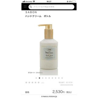 サボン(SABON)の【クリームソーダ様専用】SABON ハンドクリーム　デリケート・ジャスミン(ハンドクリーム)