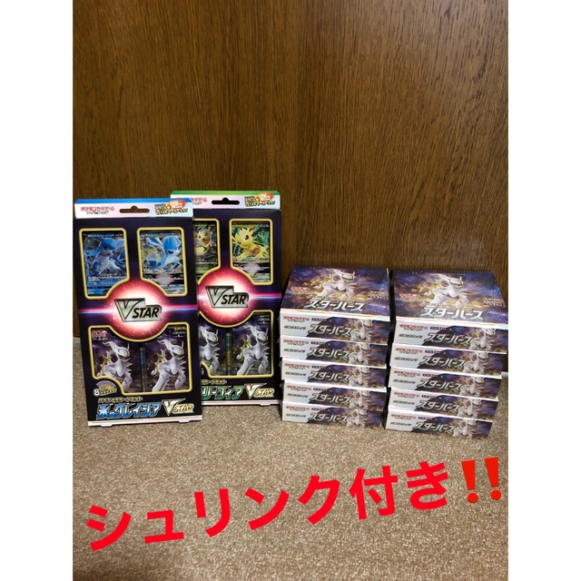 最高品質の ポケモン シュリンク付き 10BOXセット スターバース