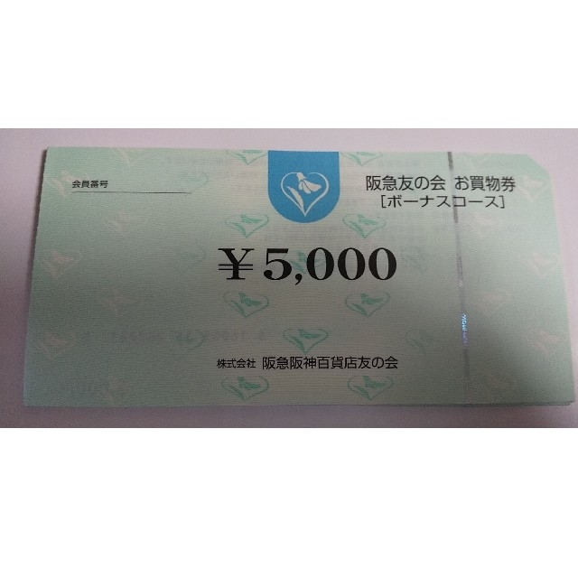■3阪急友の会  5000×18枚 90000円分