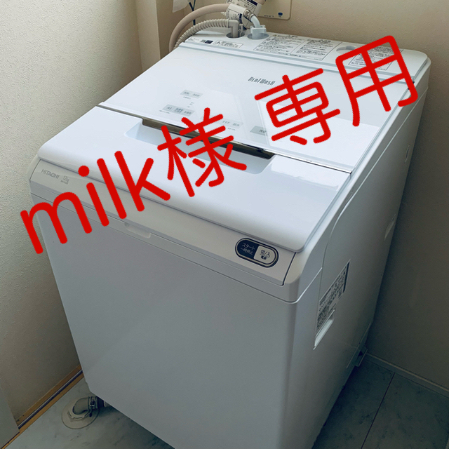 日立　BW-V80C 8kg 縦型洗濯機　美品