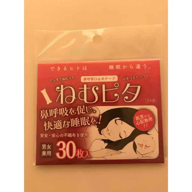 鼻呼吸口止めテープ　ねむピタ　日本製　30枚入り×2 コスメ/美容のコスメ/美容 その他(その他)の商品写真