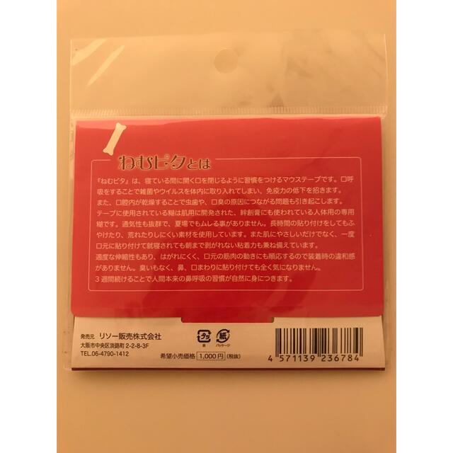 鼻呼吸口止めテープ　ねむピタ　日本製　30枚入り×2 コスメ/美容のコスメ/美容 その他(その他)の商品写真