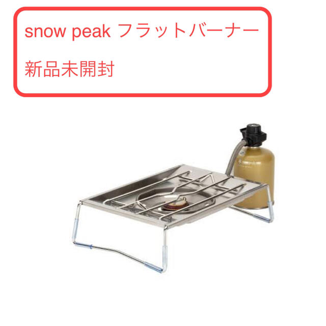 snow peak スノーピーク フラットバーナー GS450R 新品