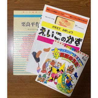 絵本3冊セット　ディズニーこどもの英語のうた　かぞえてみようえいごのかず他(絵本/児童書)