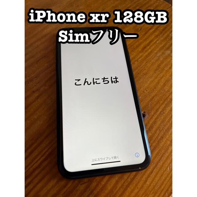 IPhone xr 黒128GB 【SIMフリー】