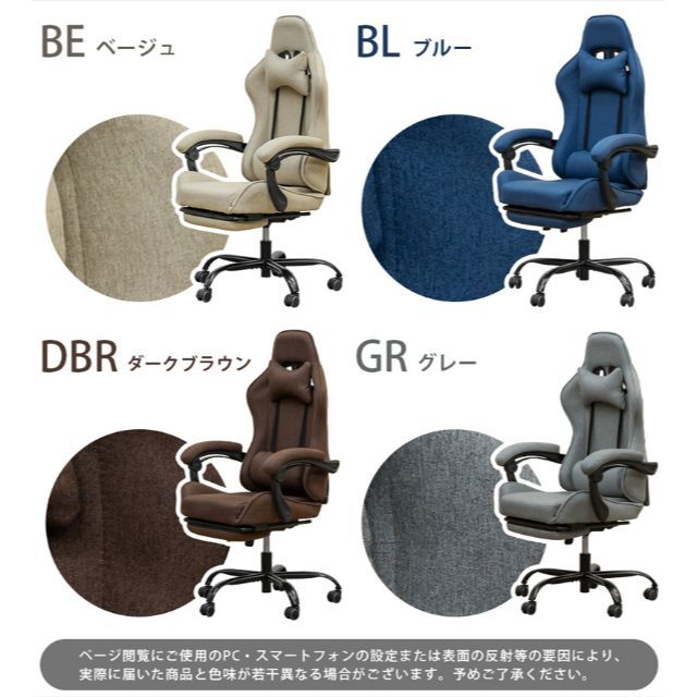 ファブリック　ゲーミングチェア　BE/BL/DBR/GR インテリア/住まい/日用品の椅子/チェア(ロッキングチェア)の商品写真