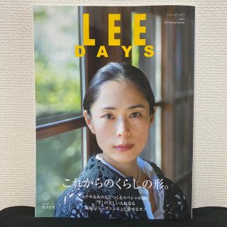 シュウエイシャ(集英社)のＬＥＥ　ＤＡＹＳ これからのくらしの形。 Ｖｏｌ．１（２０２１　Ｓｐｒｉ(住まい/暮らし/子育て)