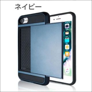 ICカード収納　iPhone8/7/SE2ケース　ネイビー(iPhoneケース)