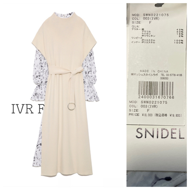 SNIDEL(スナイデル)の完売 SNIDEL ロングニットレイヤードワンピース IVR F 新品 22SS レディースのワンピース(ロングワンピース/マキシワンピース)の商品写真