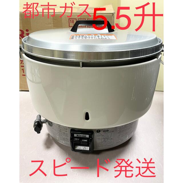 リンナイ RR-50S1 業務用ガス炊飯器 都市ガス12A 13A用