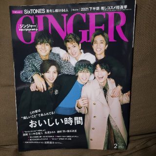 ゲントウシャ(幻冬舎)のGINGER (ジンジャー) 2022年 02月号(その他)