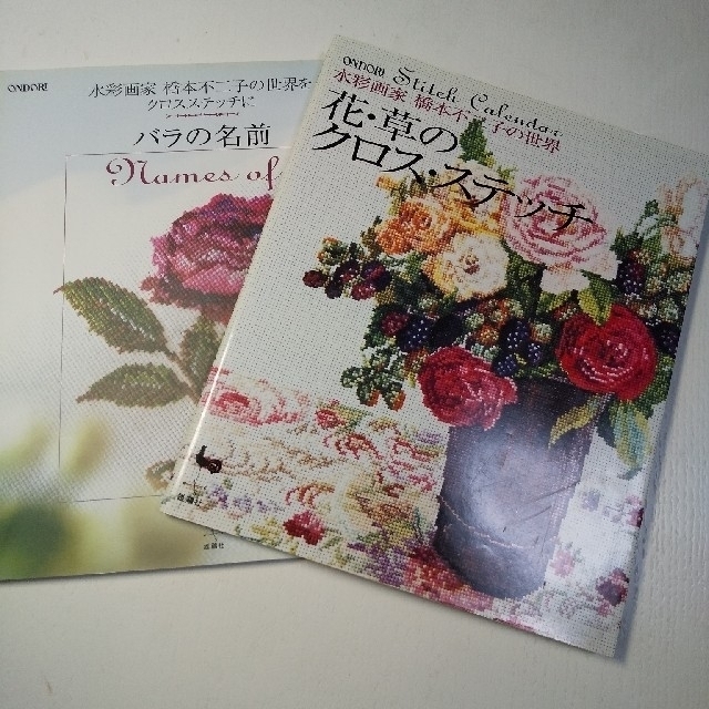 ☆水彩画家 橋本不二子の世界【花・草のクロスステッチ】(橋本 ☆水彩画家 橋本不二子の世界【花・草のクロスステッチ】(橋本