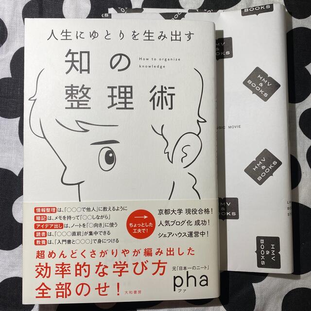 人生にゆとりを生み出す知の整理術 エンタメ/ホビーの本(その他)の商品写真