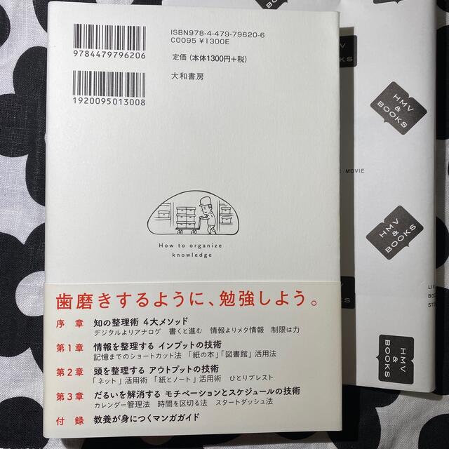 人生にゆとりを生み出す知の整理術 エンタメ/ホビーの本(その他)の商品写真