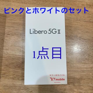 ゼットティーイー(ZTE)のZTE Libero 5G Ⅱ A103ZT  ピンク&ホワイト(スマートフォン本体)