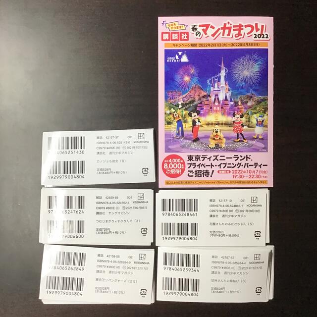 講談社　バーコード50枚(25口分)+応募用紙1枚