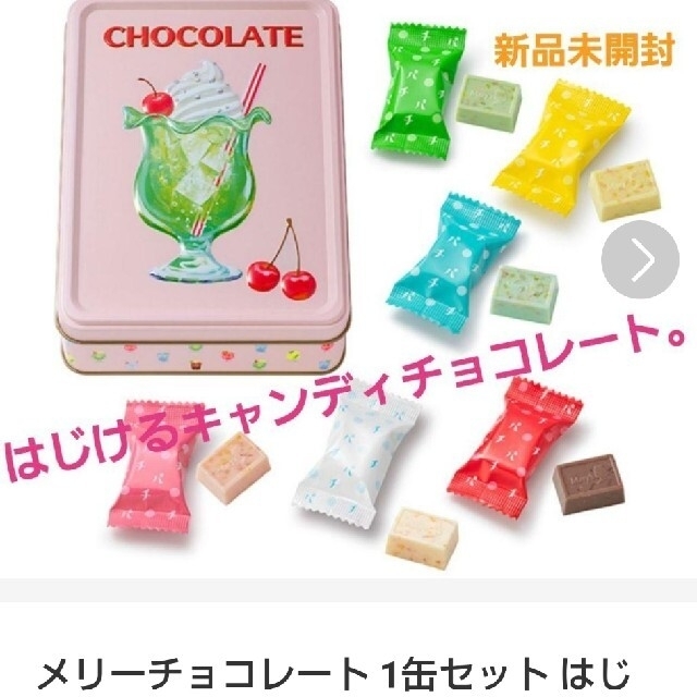 メリーチョコレート はじけるキャンディチョコレート 4缶セット - 菓子