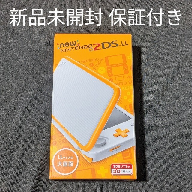 新品未使用   New2DSLL ホワイト×オレンジ ニンテンドー2DS 任天堂通常版