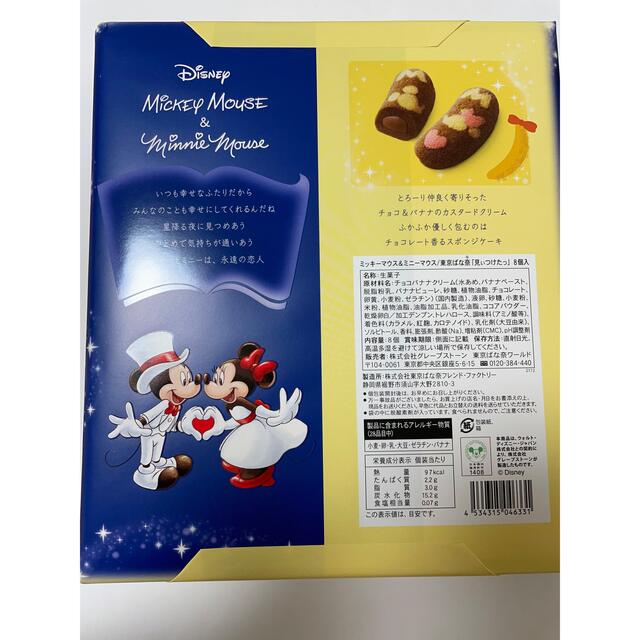 Disney(ディズニー)の【週末限定！】東京ばな奈　ディズニーコラボ 食品/飲料/酒の食品(菓子/デザート)の商品写真