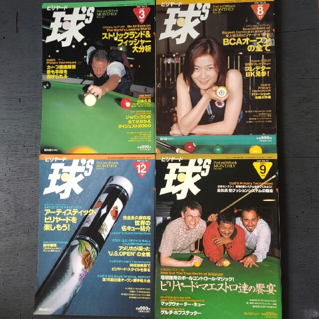 ビリヤード雑誌 球's まとめ売り 2000年前後 エンタメ/ホビーの雑誌(趣味/スポーツ)の商品写真