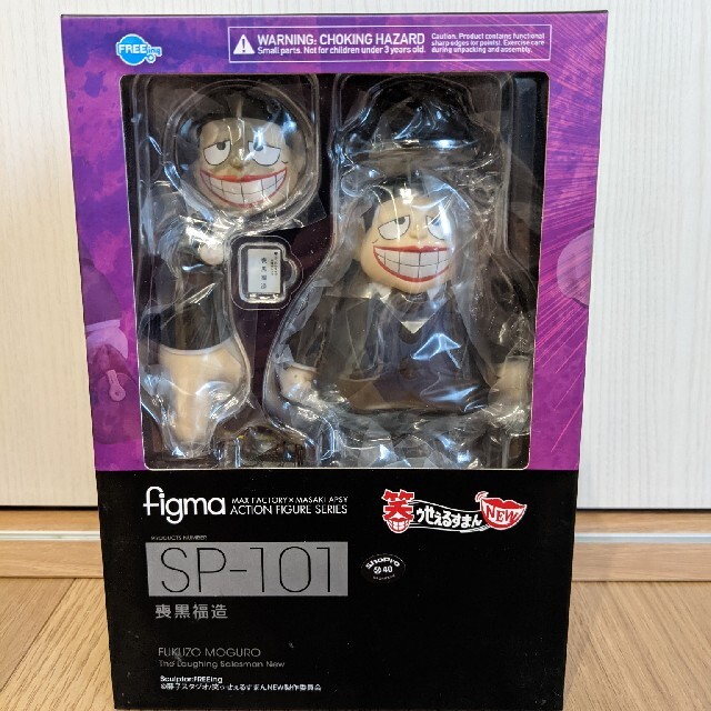 笑ゥせぇるすまん 喪黒福造 figma - その他