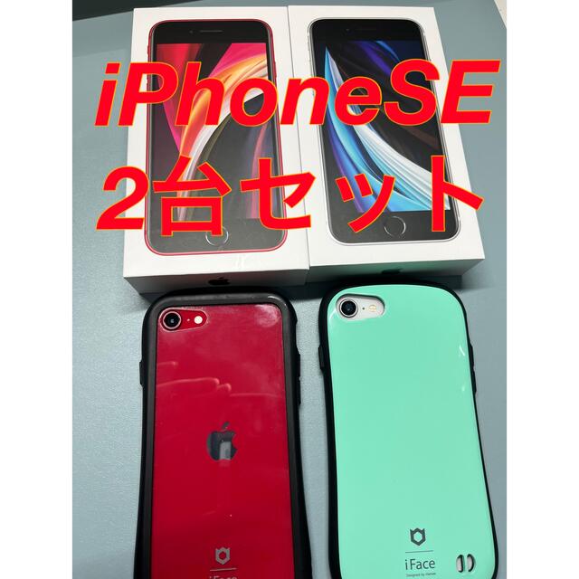 iPhone7iPhoneSE RED/WHITE 2台セット