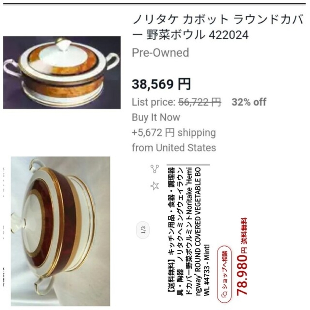 Noritake(ノリタケ)の【Noritake　CABOT】ノリタケ 　金彩　キャセロール　野菜ボウル インテリア/住まい/日用品のキッチン/食器(食器)の商品写真