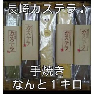 長崎カステラ❣️なんと１kg手焼き軍艦島しっとりカステラ(ザラメ付き)セット(菓子/デザート)