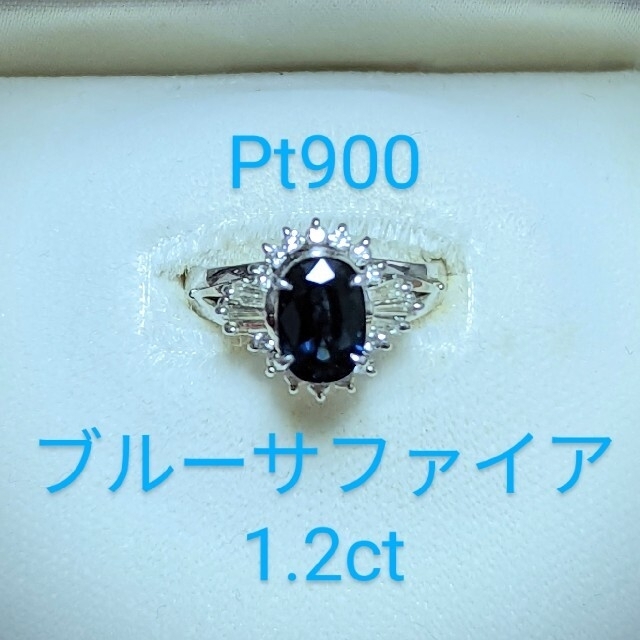 ブルーサファイア1.2ct Pt900 リング