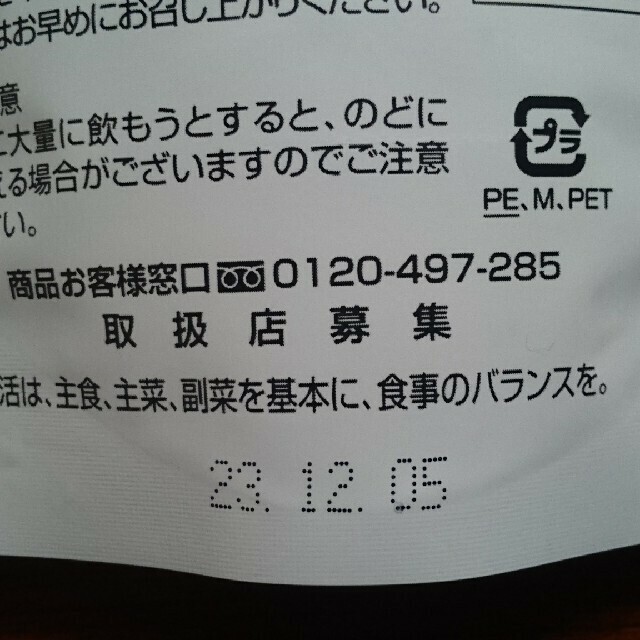 斎藤一人 さん「青汁酢」新品・未開封 賞味期限２０２３年１２月５日まで。