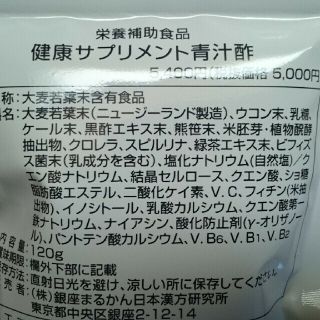 銀座まるかん　青汁酢　新品・未開封　賞味期限2025年1月5日まで。