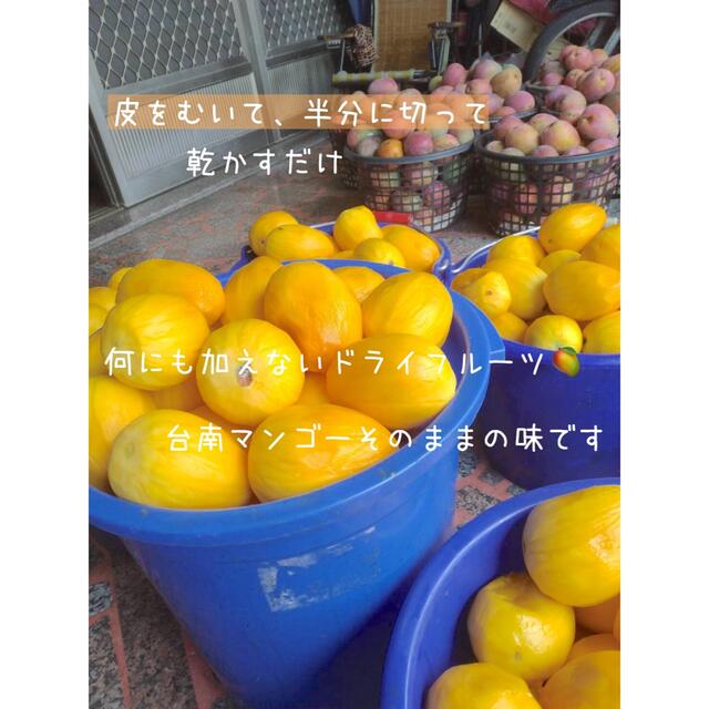 台湾産無添加無糖ドライマンゴー200g 食品/飲料/酒の食品(フルーツ)の商品写真