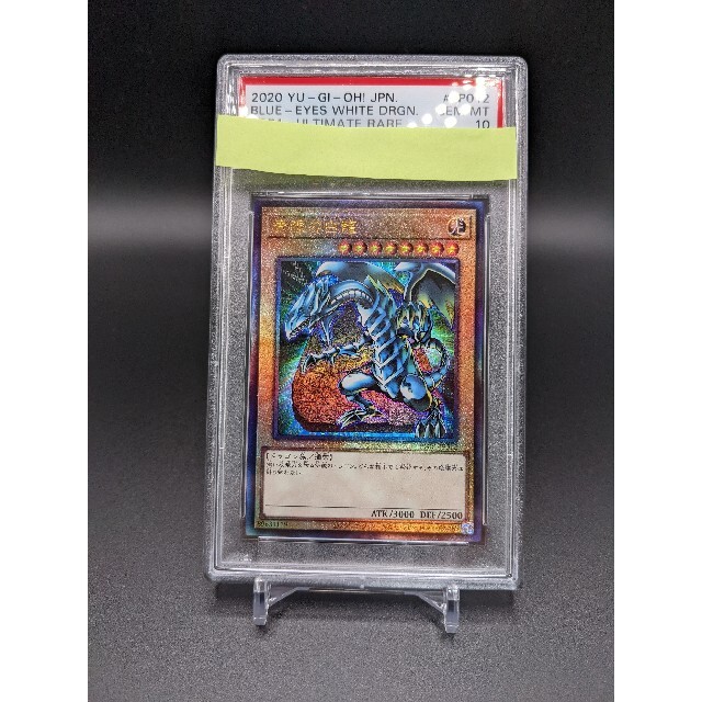 遊戯王 psa10 青眼の白龍 アルティメットレア レリーフ