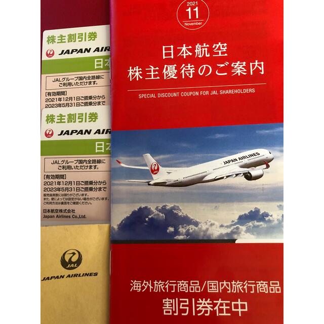 公式ショップ Jal 日本航空 株主優待券 2枚セット 楽譜相授譚送料無料 チケット 優待券 割引券 Roe Solca Ec 公式ショップ Jal 日本航空 株主優待券 2枚セット 楽譜相授譚送料無料 チケット 優待券 割引券 Roe Solca Ec