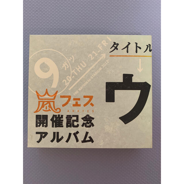 Johnny's(ジャニーズ)のウラ嵐マニア　CD エンタメ/ホビーのCD(ポップス/ロック(邦楽))の商品写真