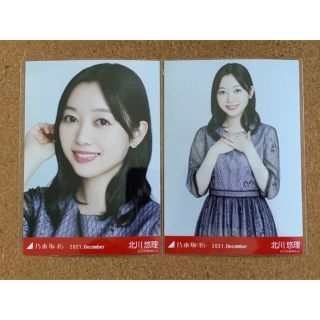 ノギザカフォーティーシックス(乃木坂46)の乃木坂46 生写真 北川悠理 2021 December セミコン(アイドルグッズ)