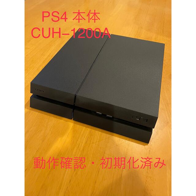 PlayStation®4 ジェット・ブラック500GB CUH−1200A - 家庭用ゲーム機本体