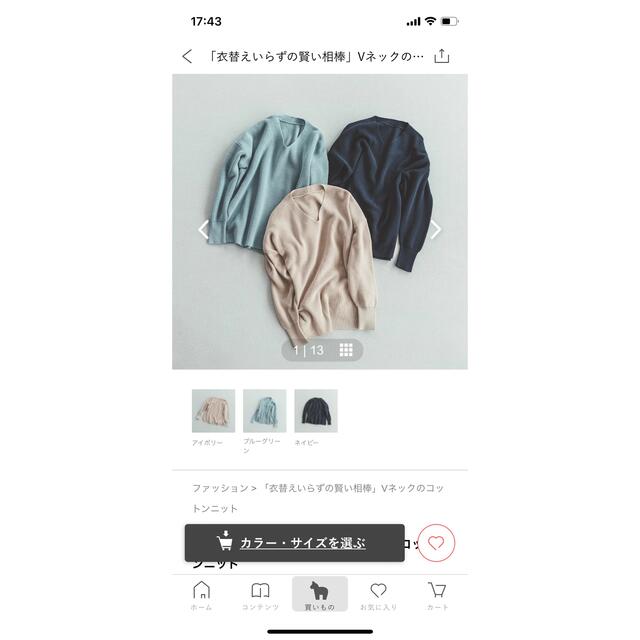 新品未使用　「衣替えいらずの賢い相棒」Vネックのコットンニットレディース