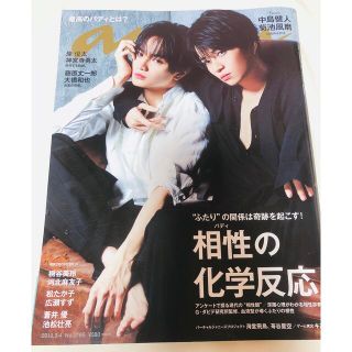 セクシー ゾーン(Sexy Zone)のanan  中島健人 菊池風磨 ふまけん(アイドルグッズ)