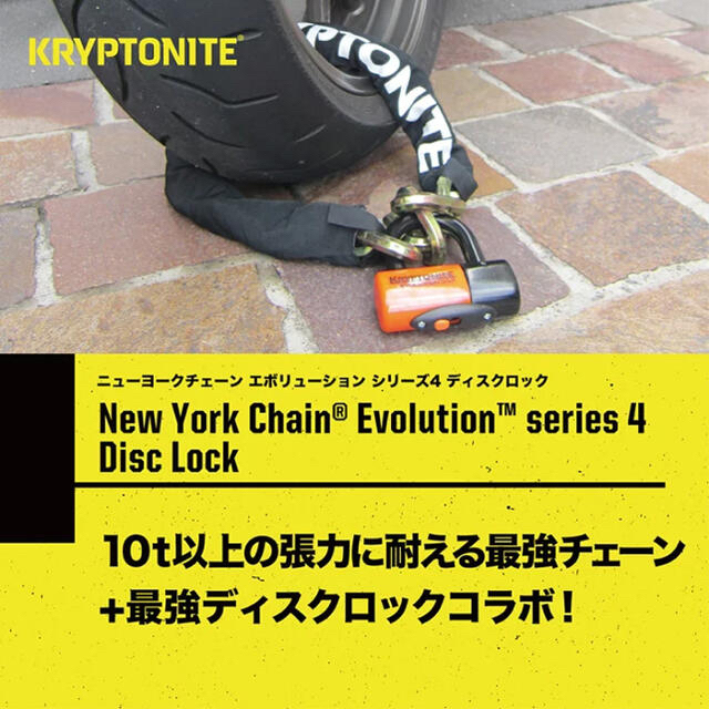 Bianchi - Kryptonite Ev4ディスクロック 12mmチェーン クリプトナイト